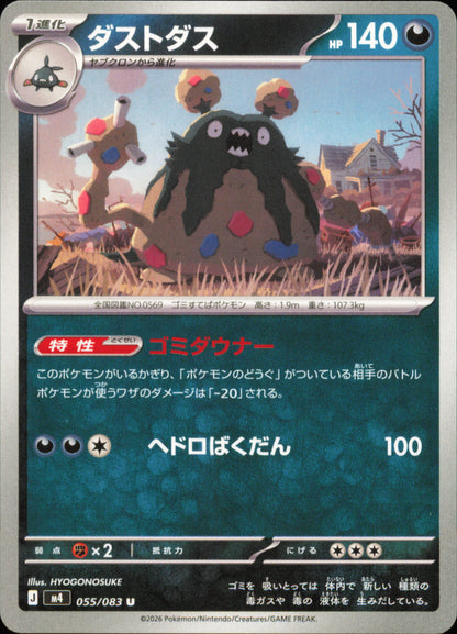 Garbodor 055/083 / M4 – front of the card