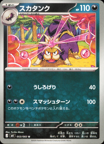 Skuntank 053/083 / M4 – front of the card
