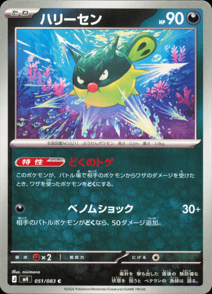 Qwilfish 051/083 / M4 – front of the card