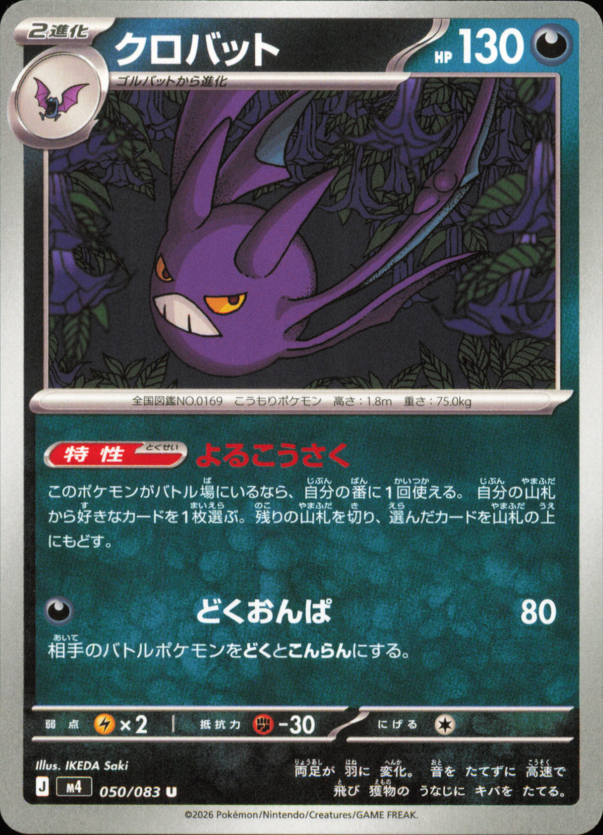 Crobat 050/083 / M4 – front of the card