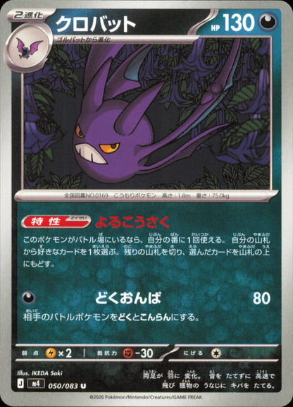 Crobat 050/083 / M4 – front of the card