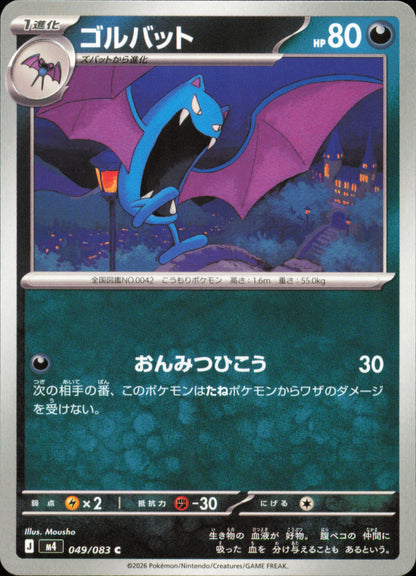 Golbat 049/083 / M4 – front of the card