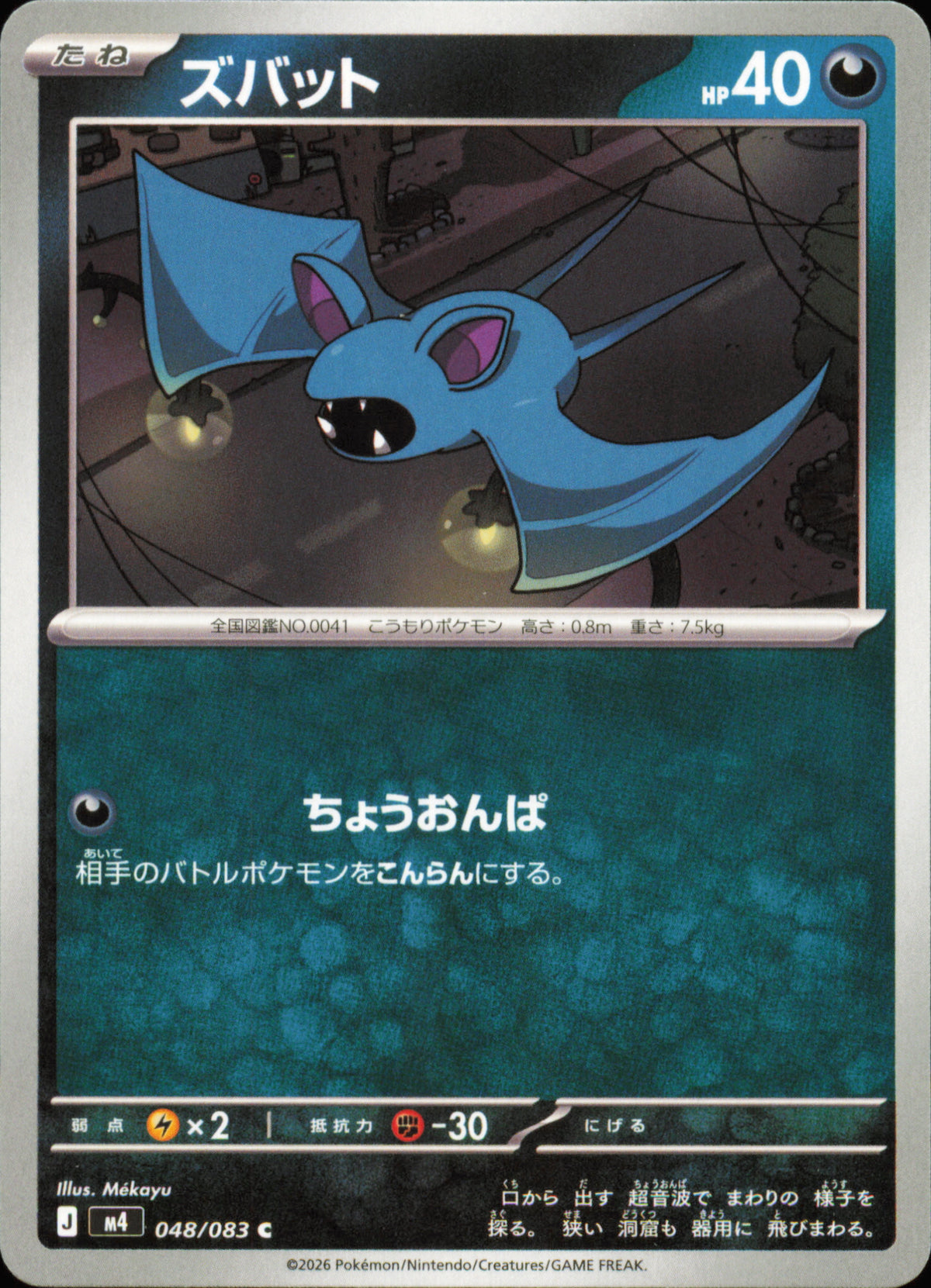 Zubat 048/083 / M4 – front of the card
