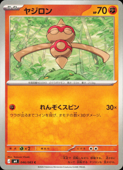 Baltoy 046/083 / M4 – front of the card