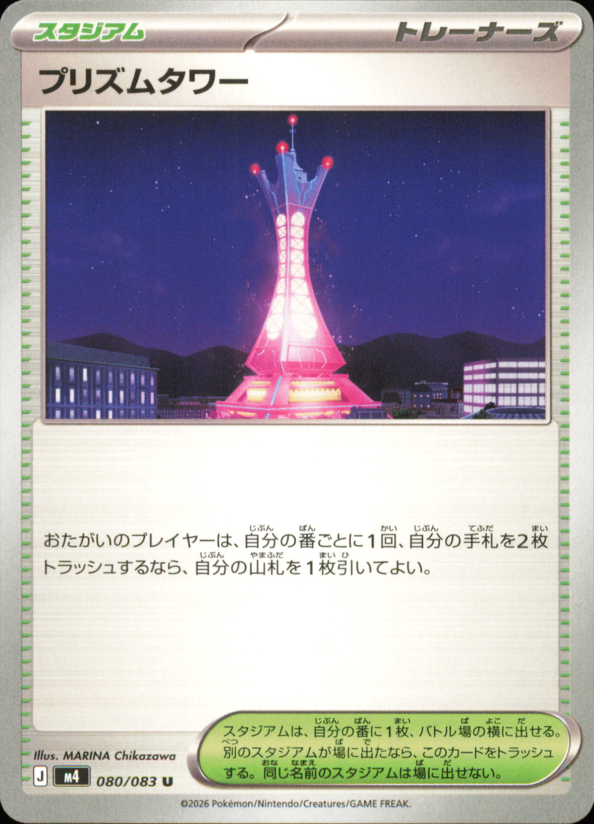 Prism Tower 080/083 / M4 – front of the card