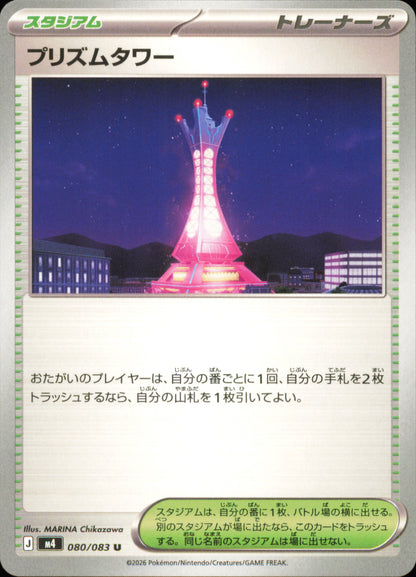 Prism Tower 080/083 / M4 – front of the card