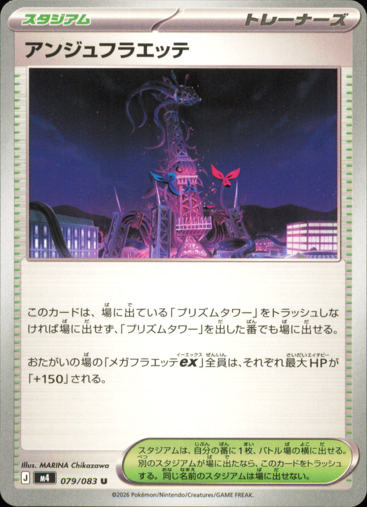 Ange Floette 079/083 / M4 – front of the card