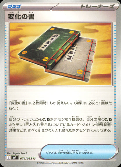 Book of Transformation 074/083 / M4 – front of the card