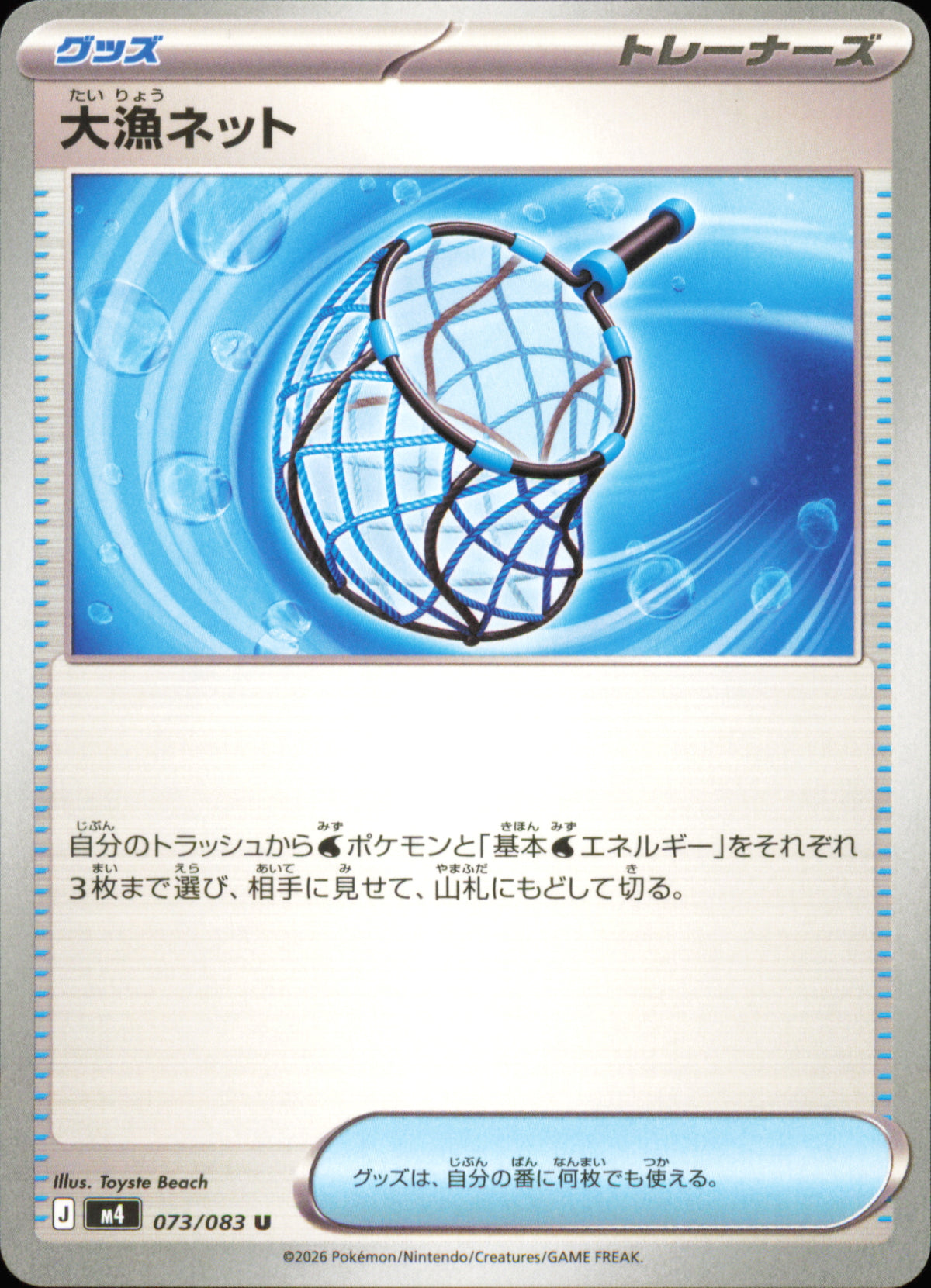 Big Catch Net 073/083 / M4 – front of the card