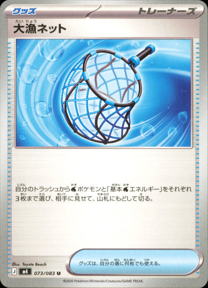 Big Catch Net 073/083 / M4 – front of the card