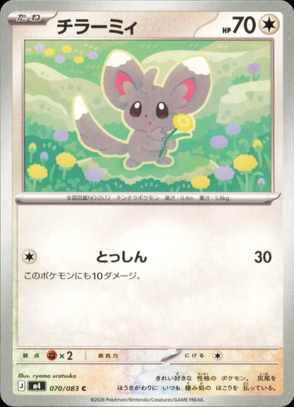 Minccino 070/083 / M4 – front of the card