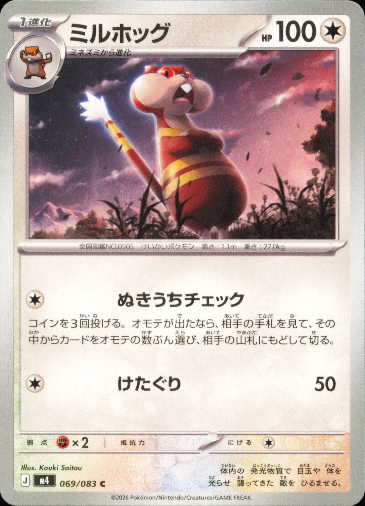 Watchog 069/083 / M4 – front of the card