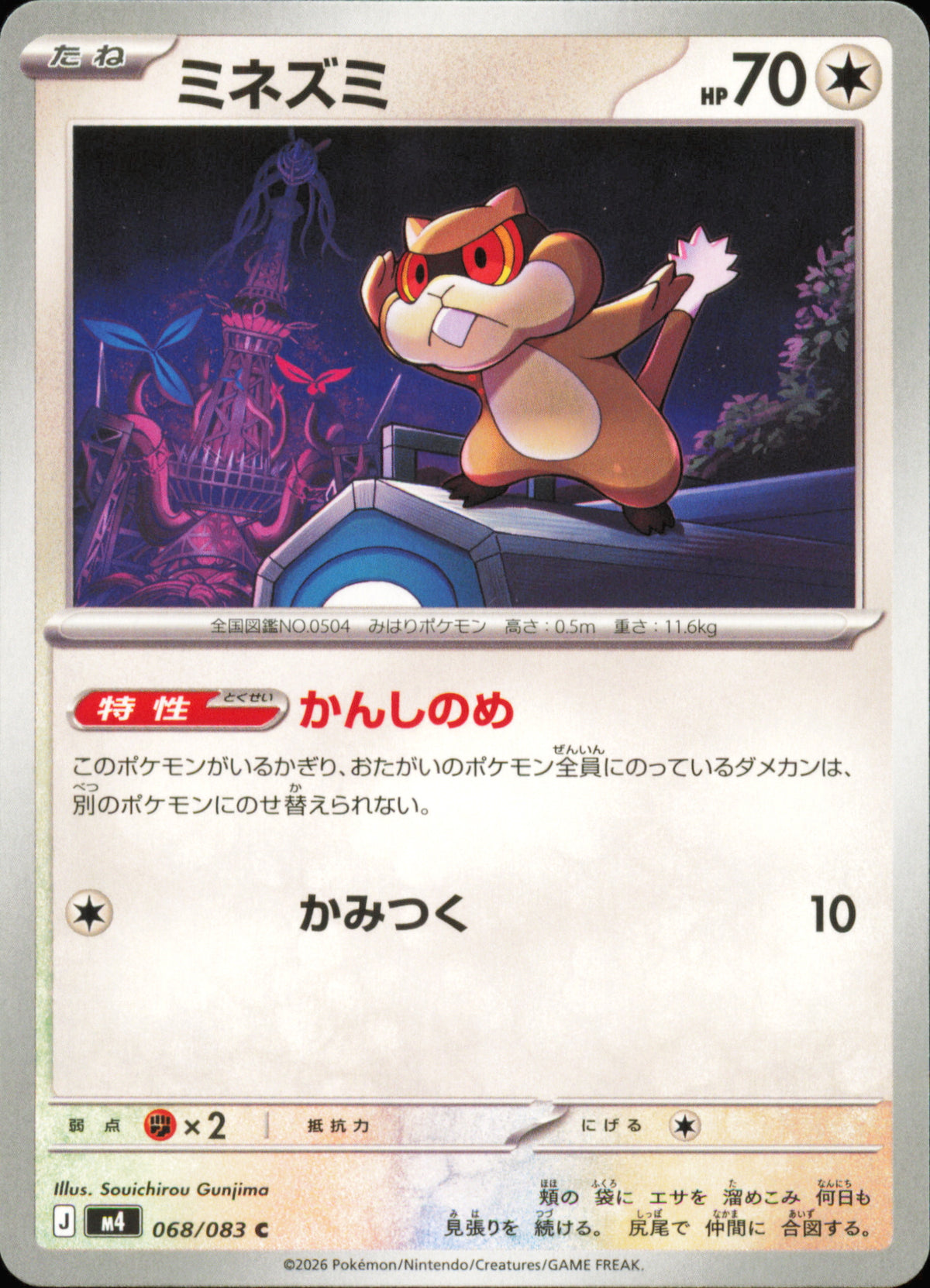 Patrat 068/083 / M4 – front of the card