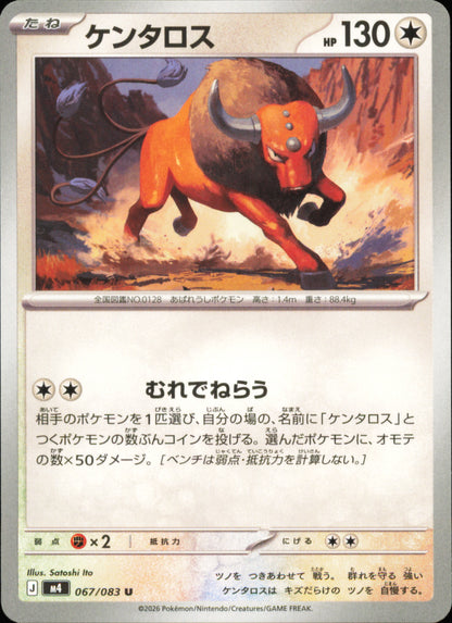 Tauros 067/083 / M4 – front of the card