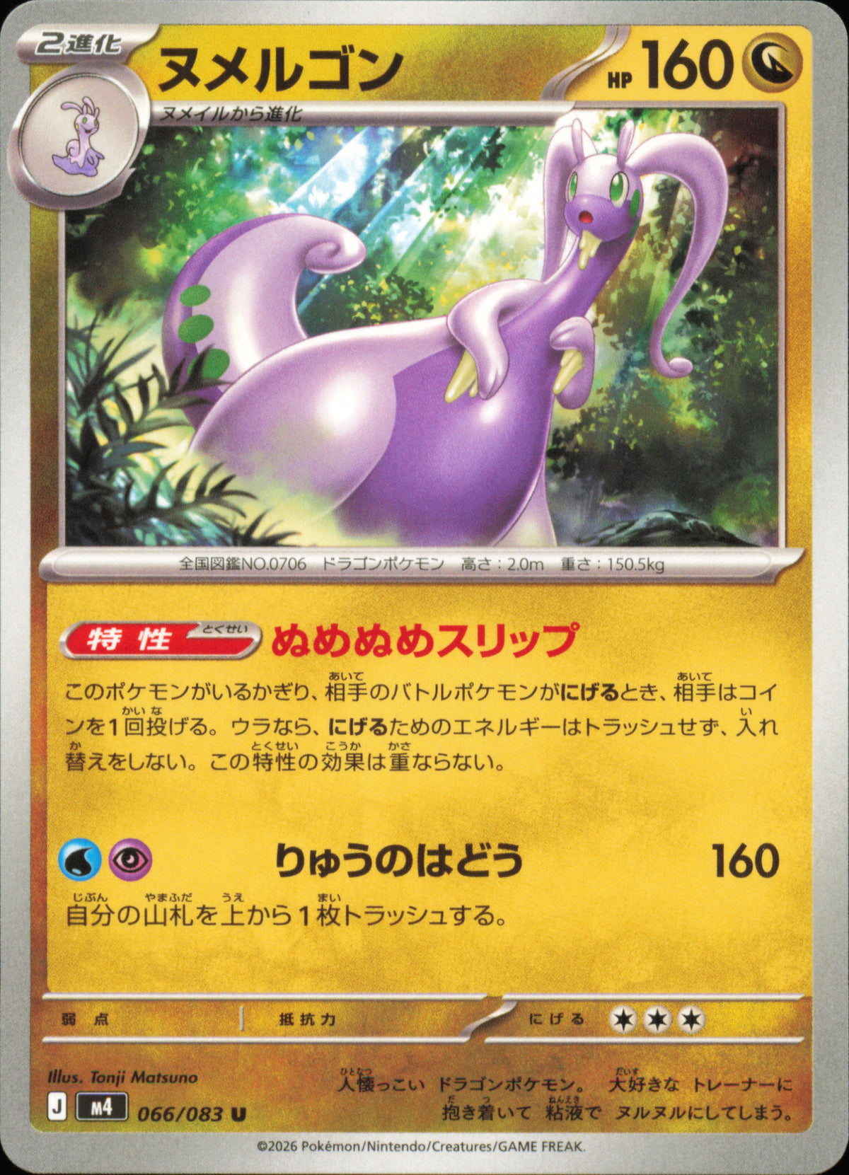 Goodra 066/083 / M4 – front of the card