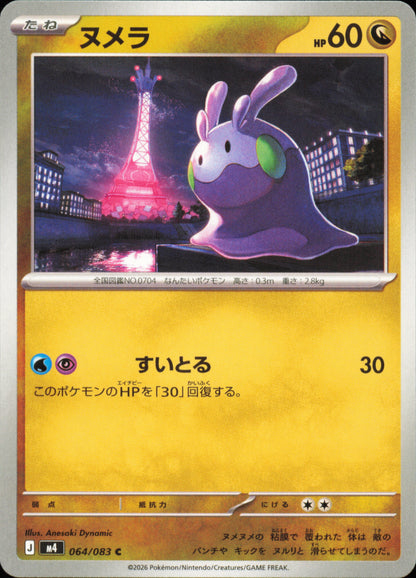Goomy 064/083 / M4 – front of the card