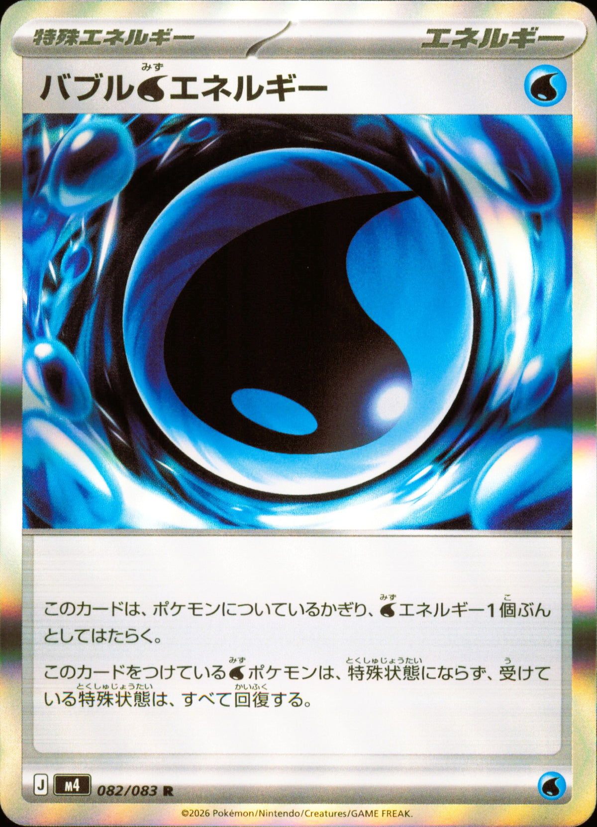 Bubble Water Energy 082/083 / M4 – front of the card