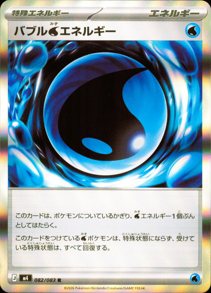 Bubble Water Energy 082/083 / M4 – front of the card