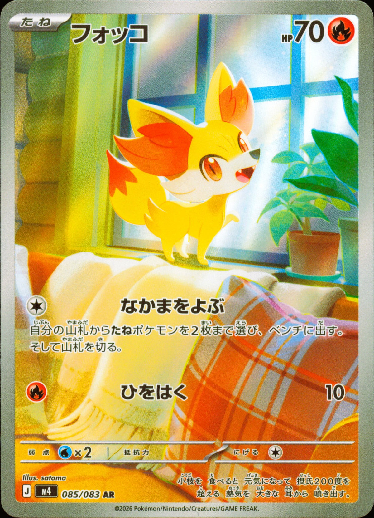 Fennekin 085/083 / M4 – front of the card