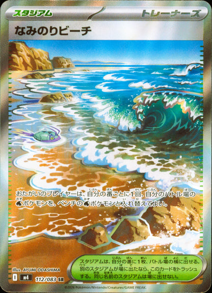 Plage des Surfeurs 112/083 / M4 – recto de la carte