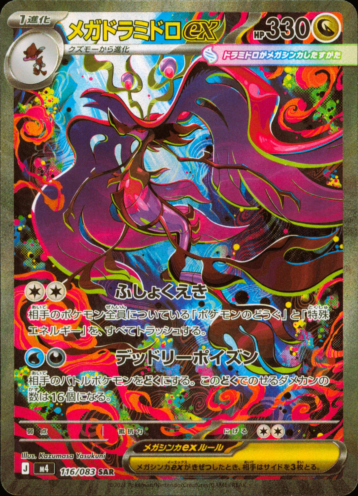 Mega Dragalge ex 116/083 / M4 – front of the card