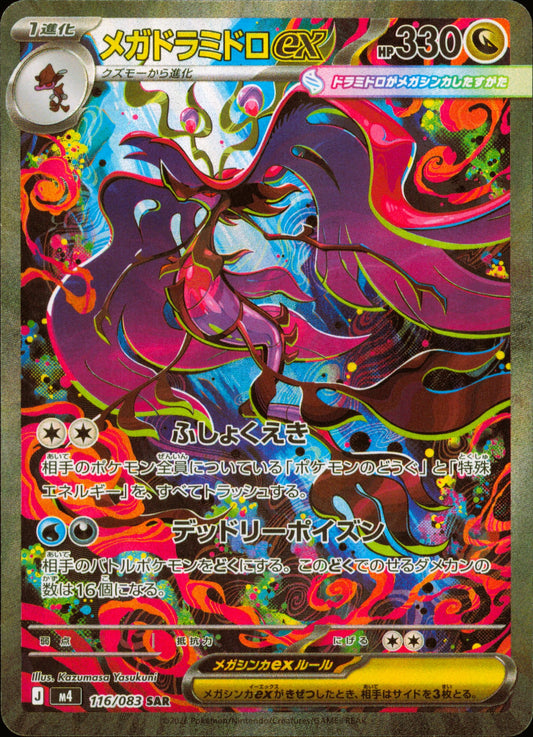 Mega Dragalge ex 116/083 / M4 – front of the card