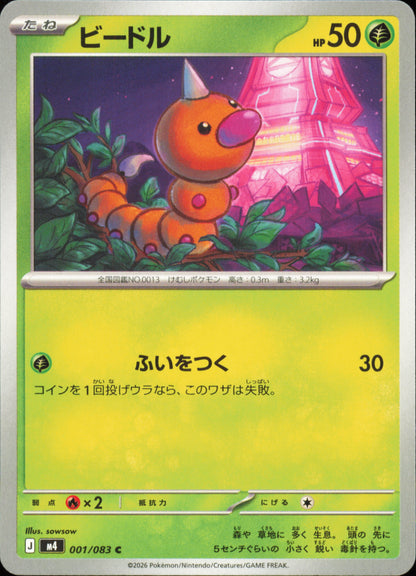 Weedle 001/083 / M4 – front of the card
