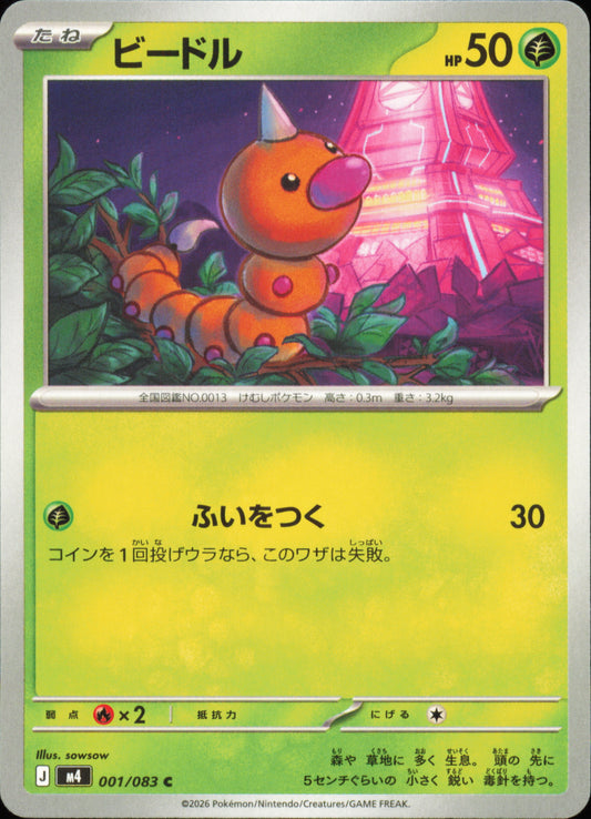 Weedle 001/083 / M4 – front of the card