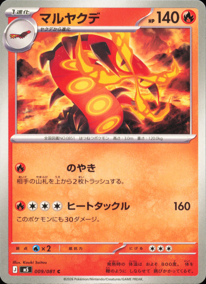 Centiskorch 009/081 / M5 – card front