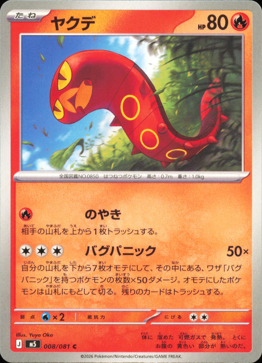 Sizzlipede 008/081 / M5 – card front