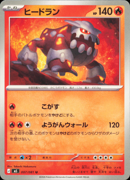 Heatran 007/081 / M5 – recto de la carte