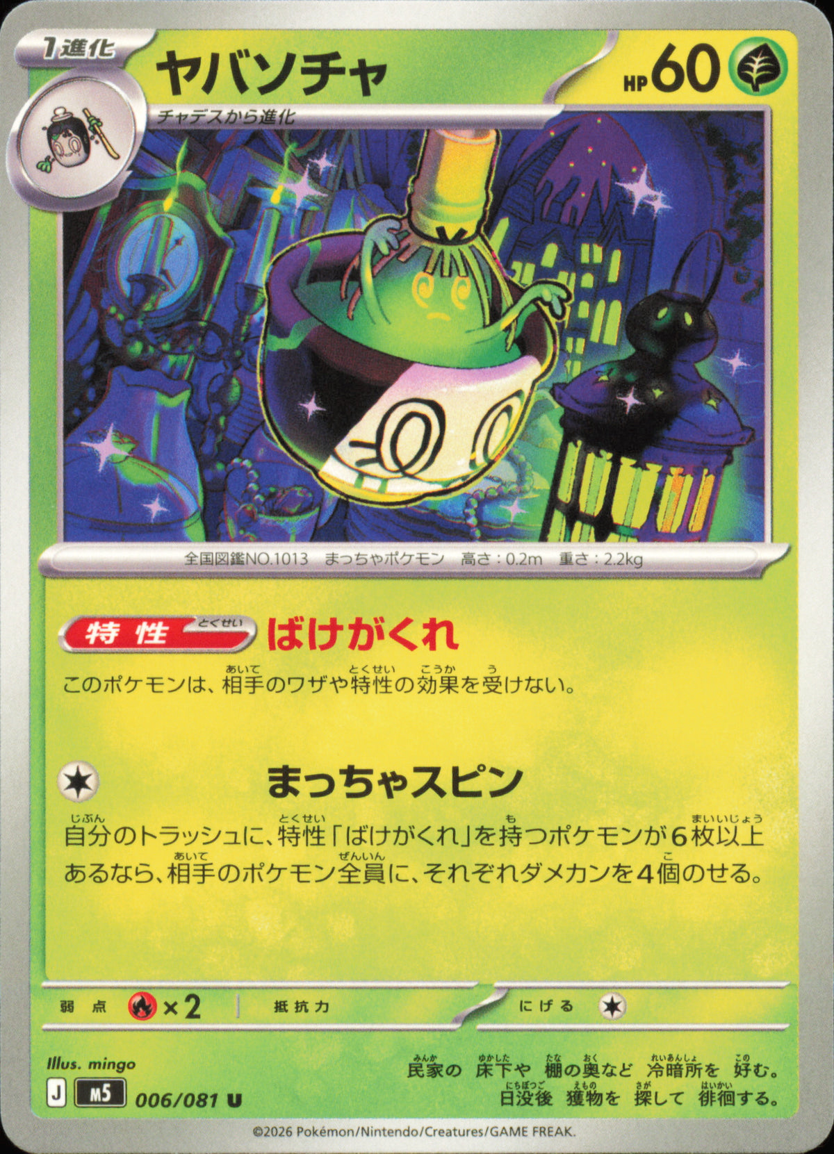 Sinistcha 006/081 / M5 – card front
