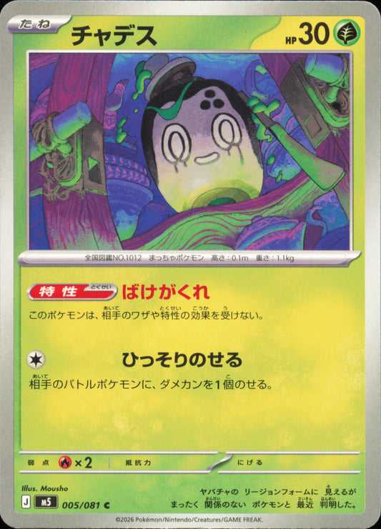 Poltchageist 005/081 / M5 – card front