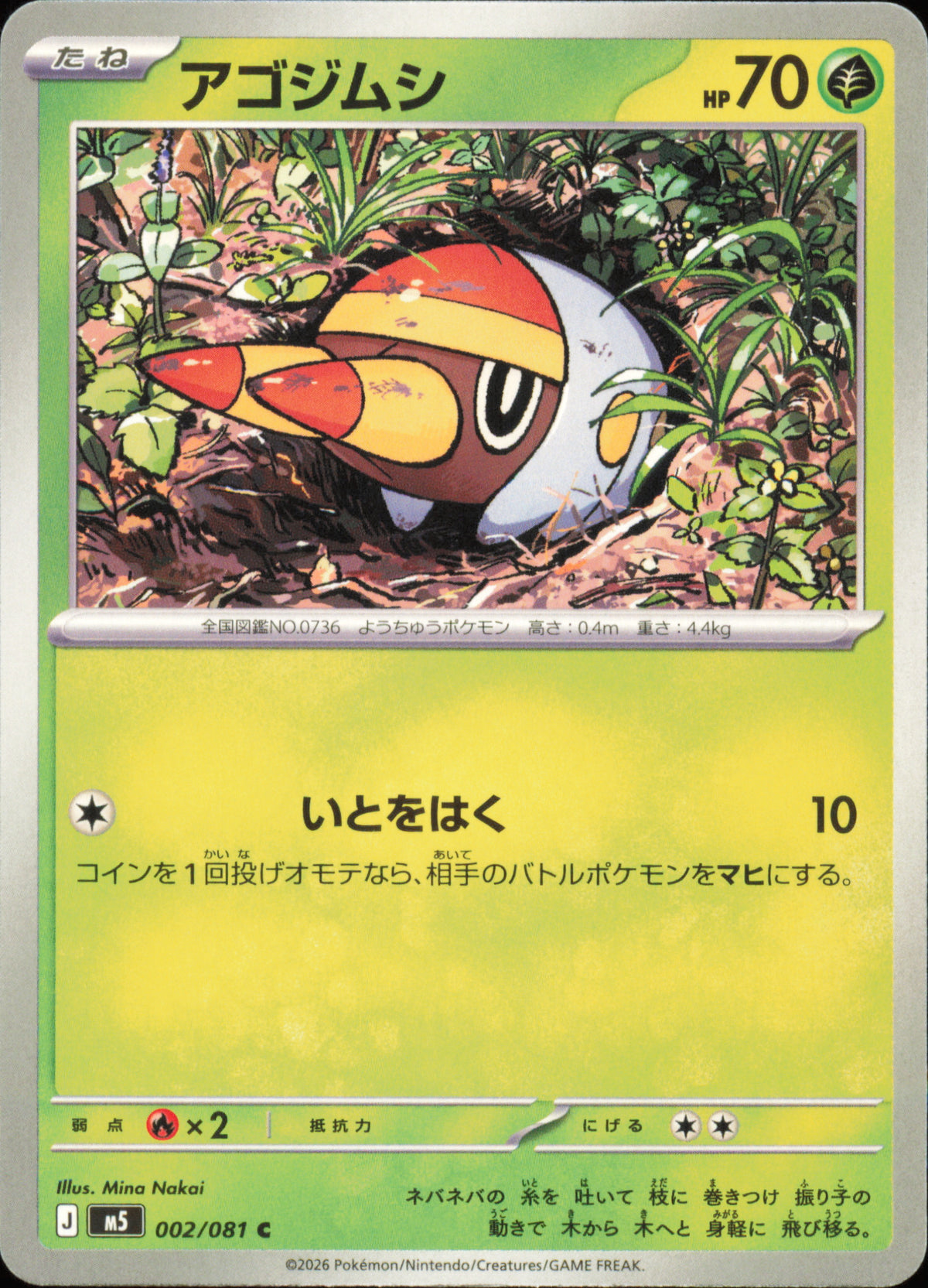 Grubbin 002/081 / M5 – card front