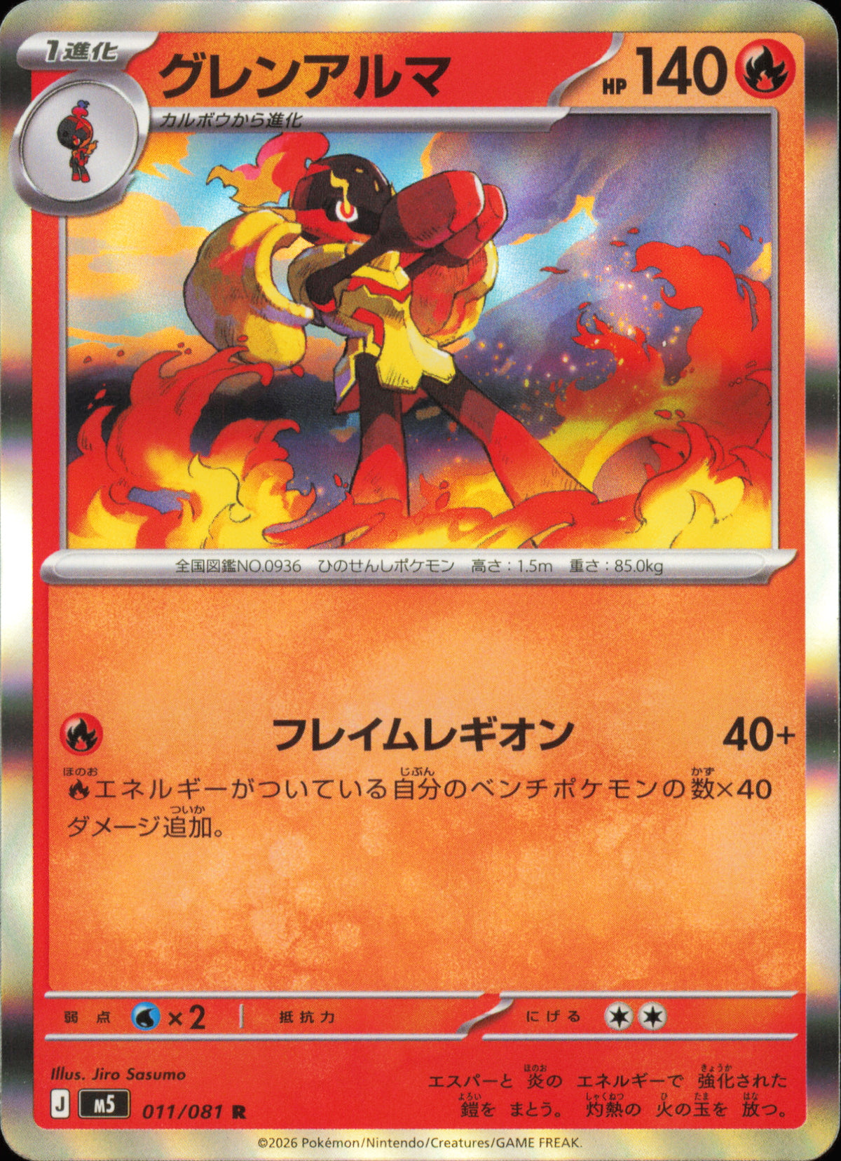 Armarouge 011/081 / M5 – card front
