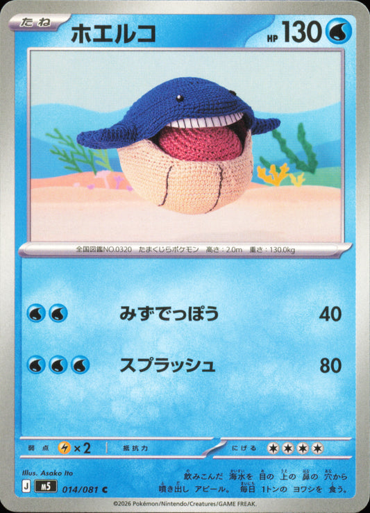 Wailmer 014/081 / M5 – card front