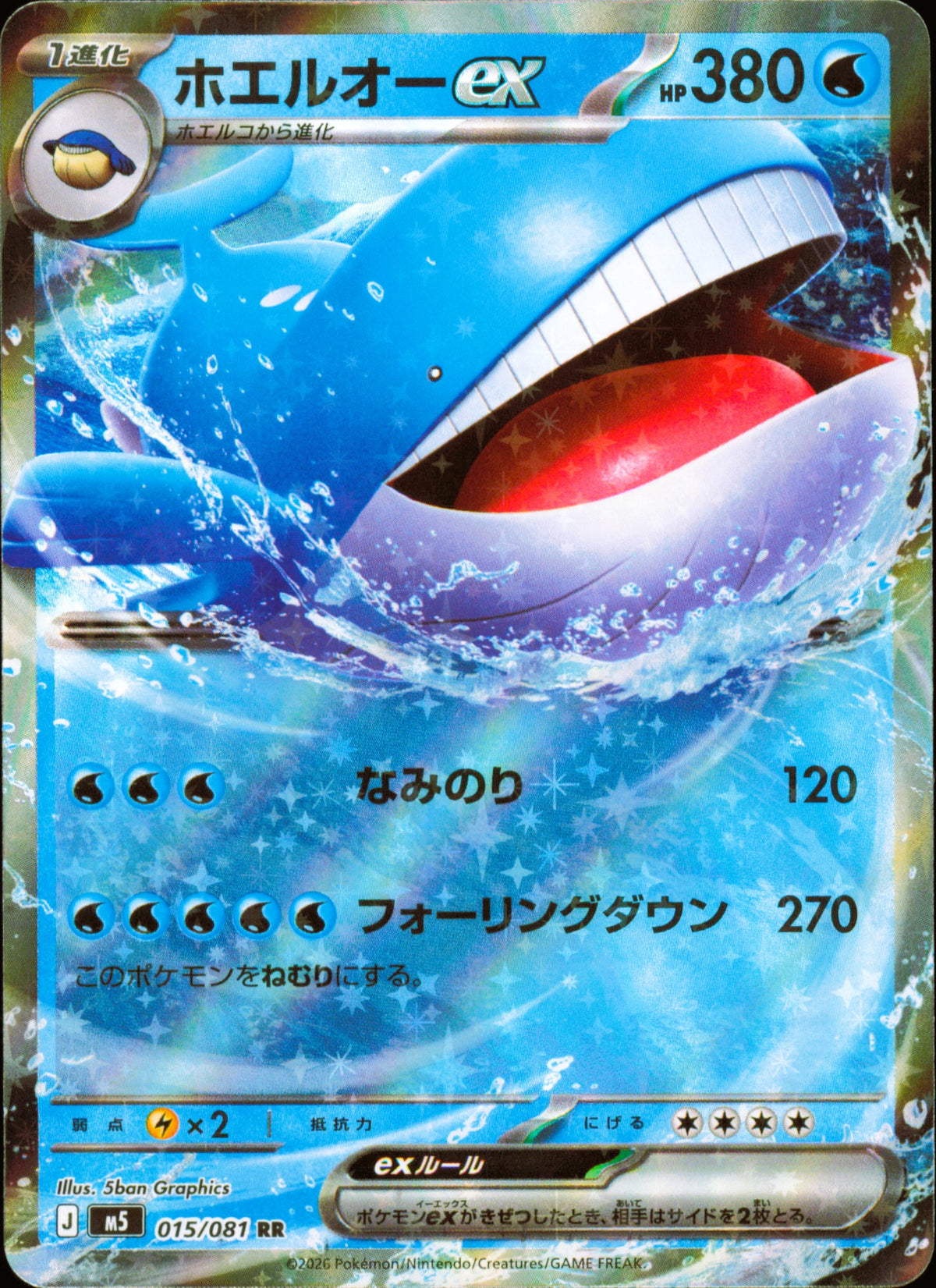Wailord ex 015/081 / M5 – card front
