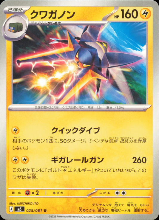 Vikavolt 025/081 / M5 – card front