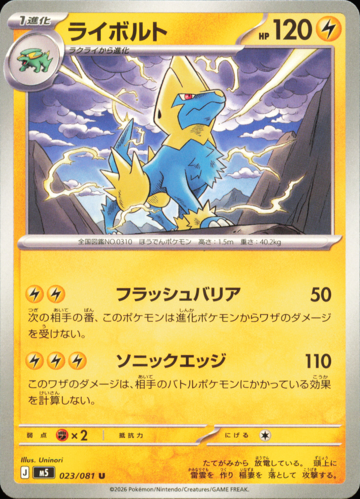 Manectric 023/081 / M5 – card front