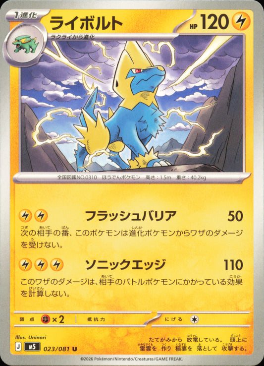 Manectric 023/081 / M5 – card front
