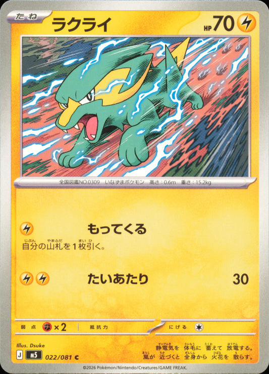 Electrike 022/081 / M5 – card front