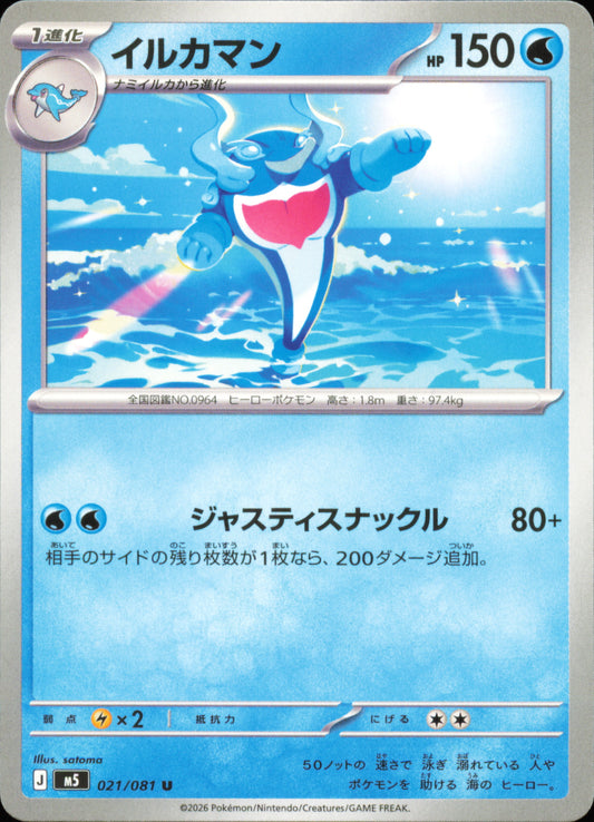 Palafin 021/081 / M5 – card front