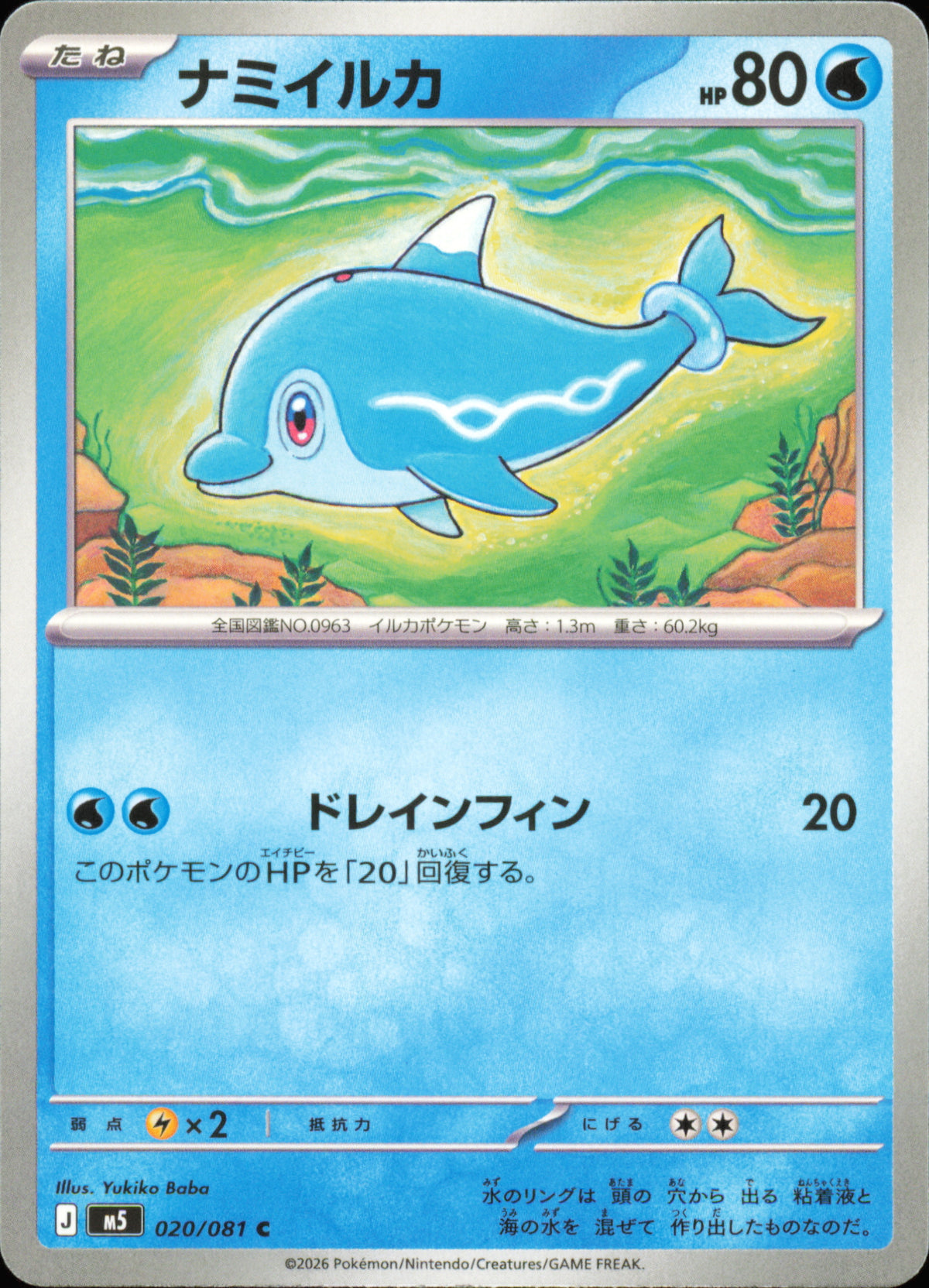 Finizen 020/081 / M5 – card front