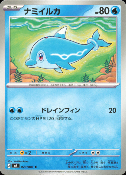 Finizen 020/081 / M5 – card front