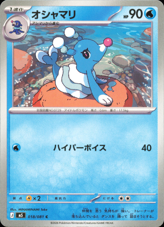 Primarina 019/081 / M5 – card front