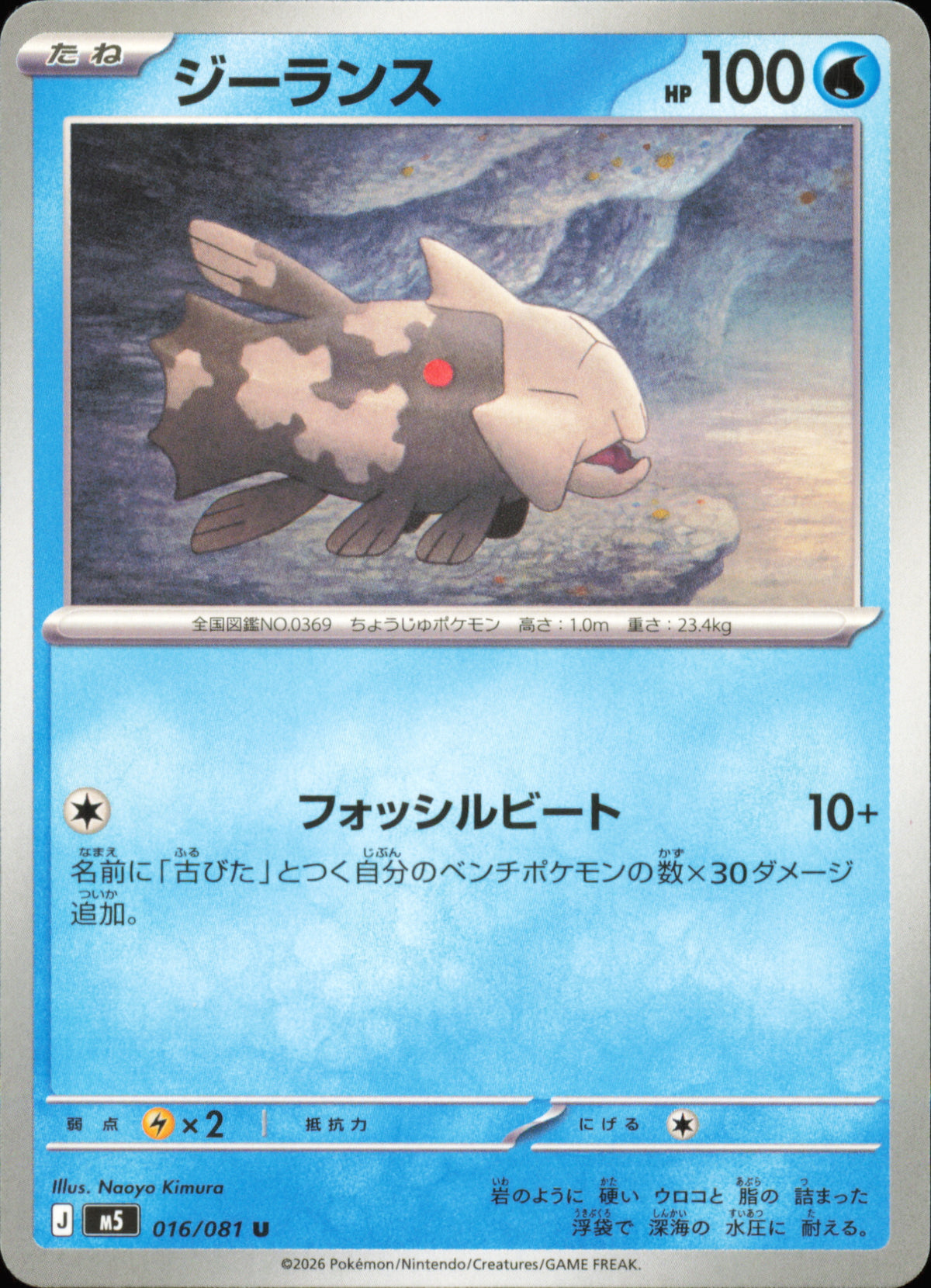 Popplio 017/081 / M5 – card front