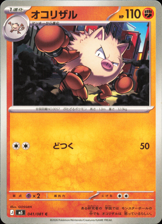 Primeape 041/081 / M5 – card front