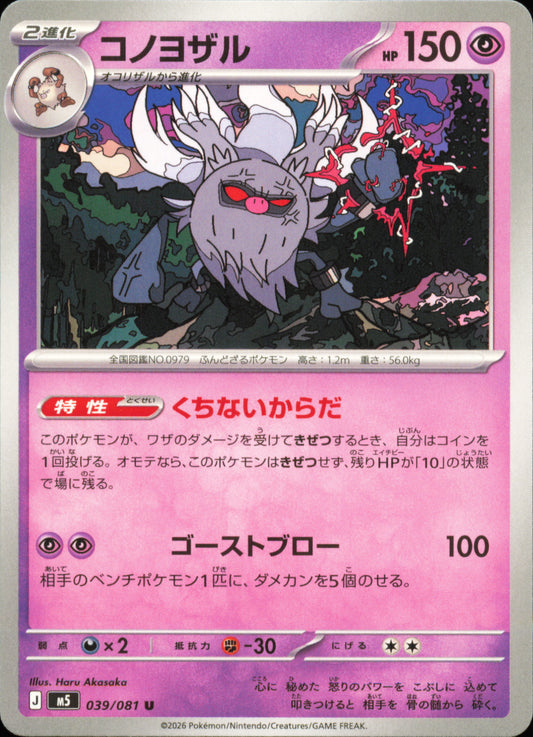 Annihilape 039/081 / M5 – card front