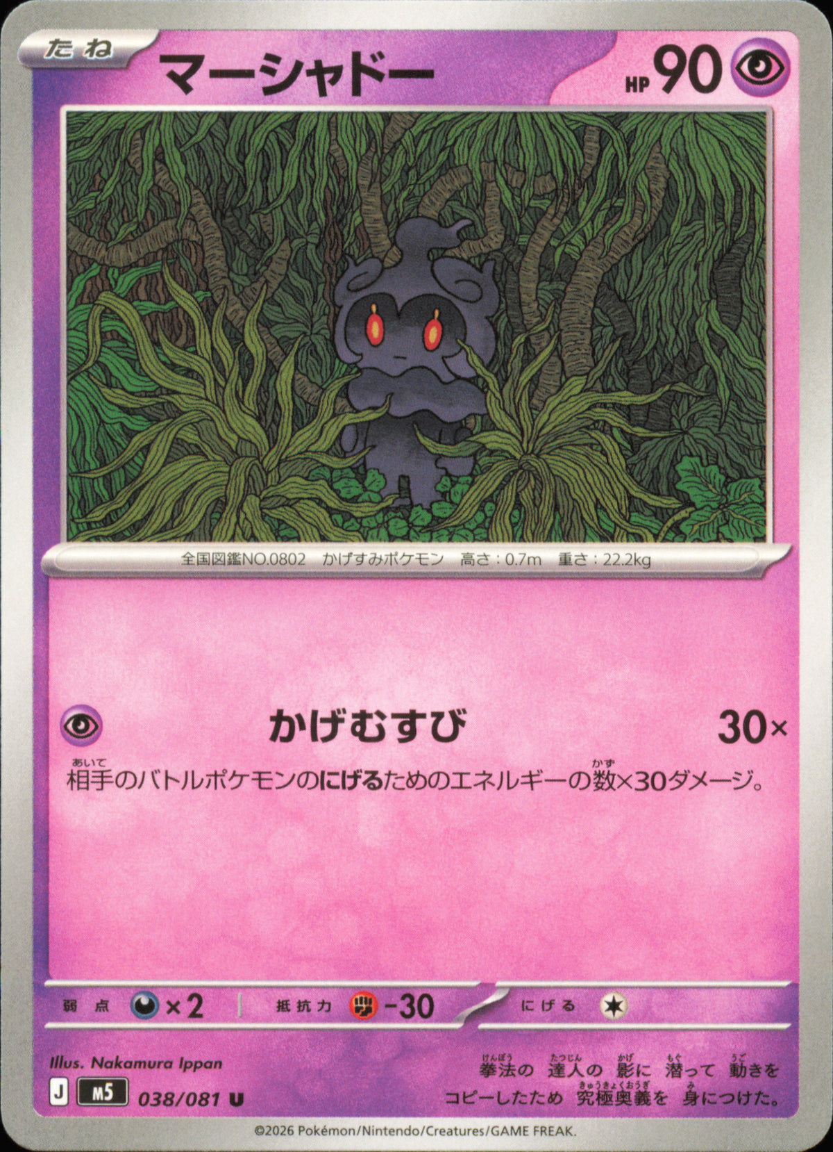 Marshadow 038/081 / M5 – card front
