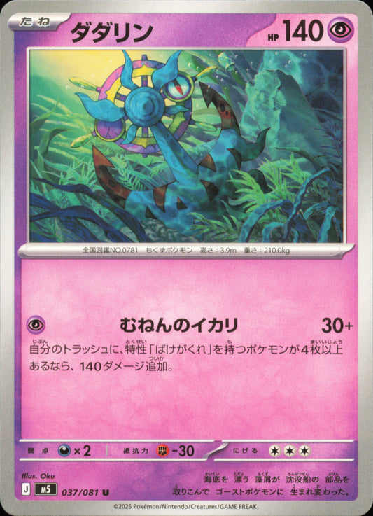 Dhelmise 037/081 / M5 – card front
